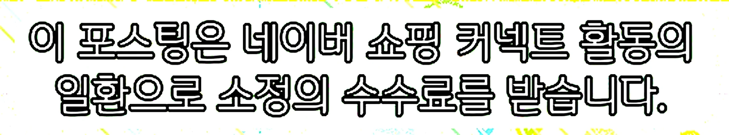 쇼핑커넥트 안내 이미지