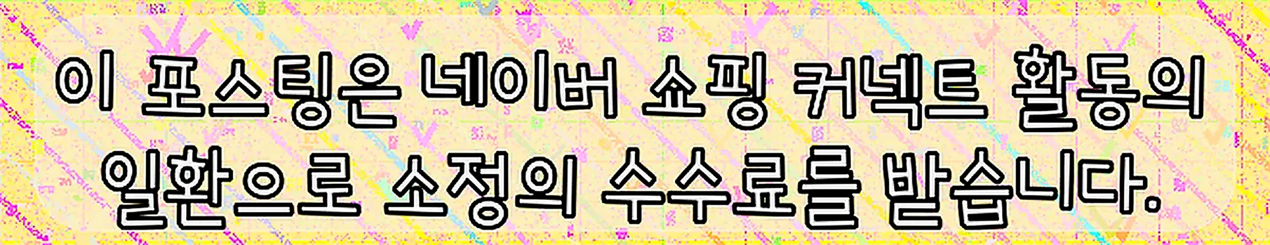 쇼핑커넥트 안내 이미지