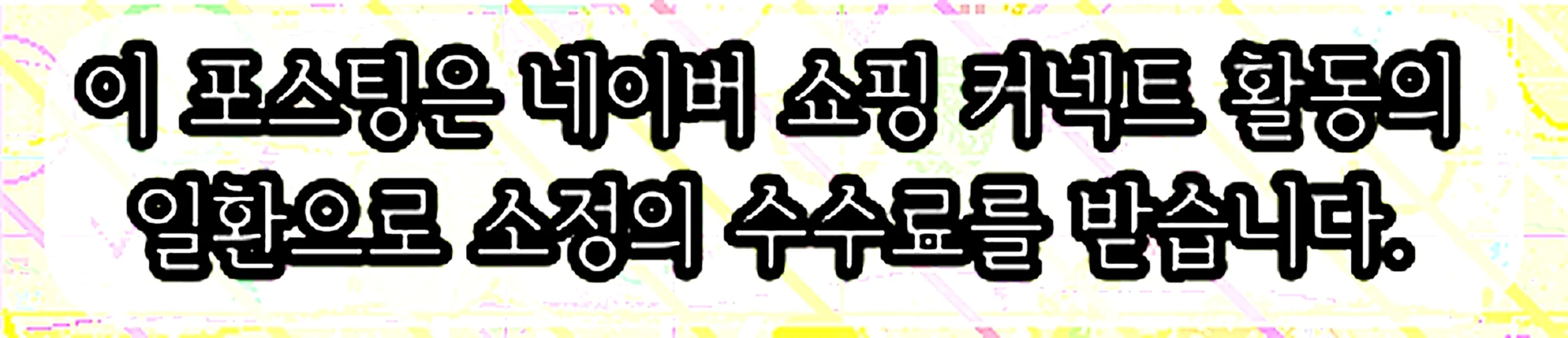 쇼핑커넥트 안내 이미지