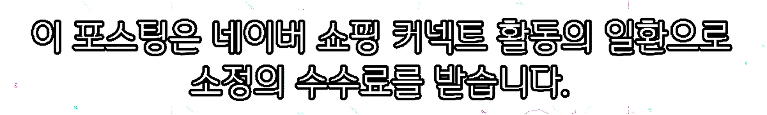 쇼핑커넥트 안내 이미지