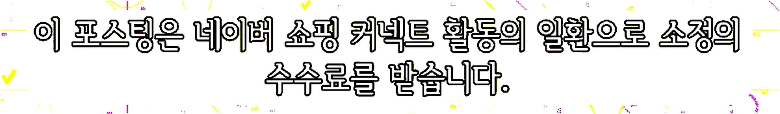 쇼핑커넥트 안내 이미지