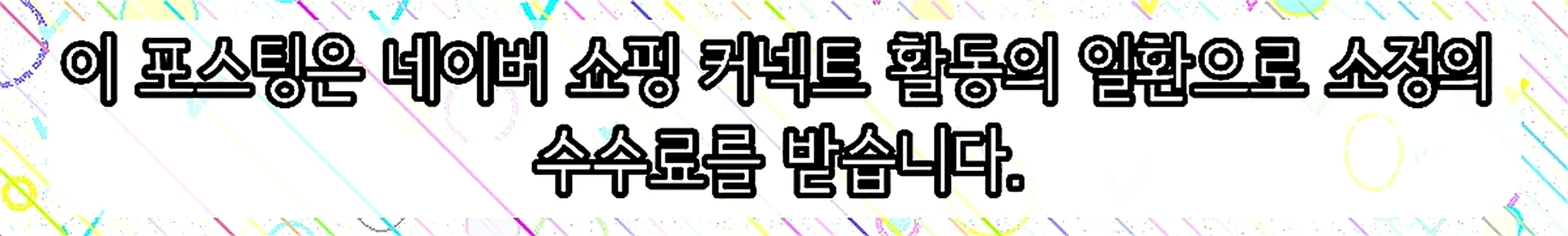 쇼핑커넥트 안내 이미지