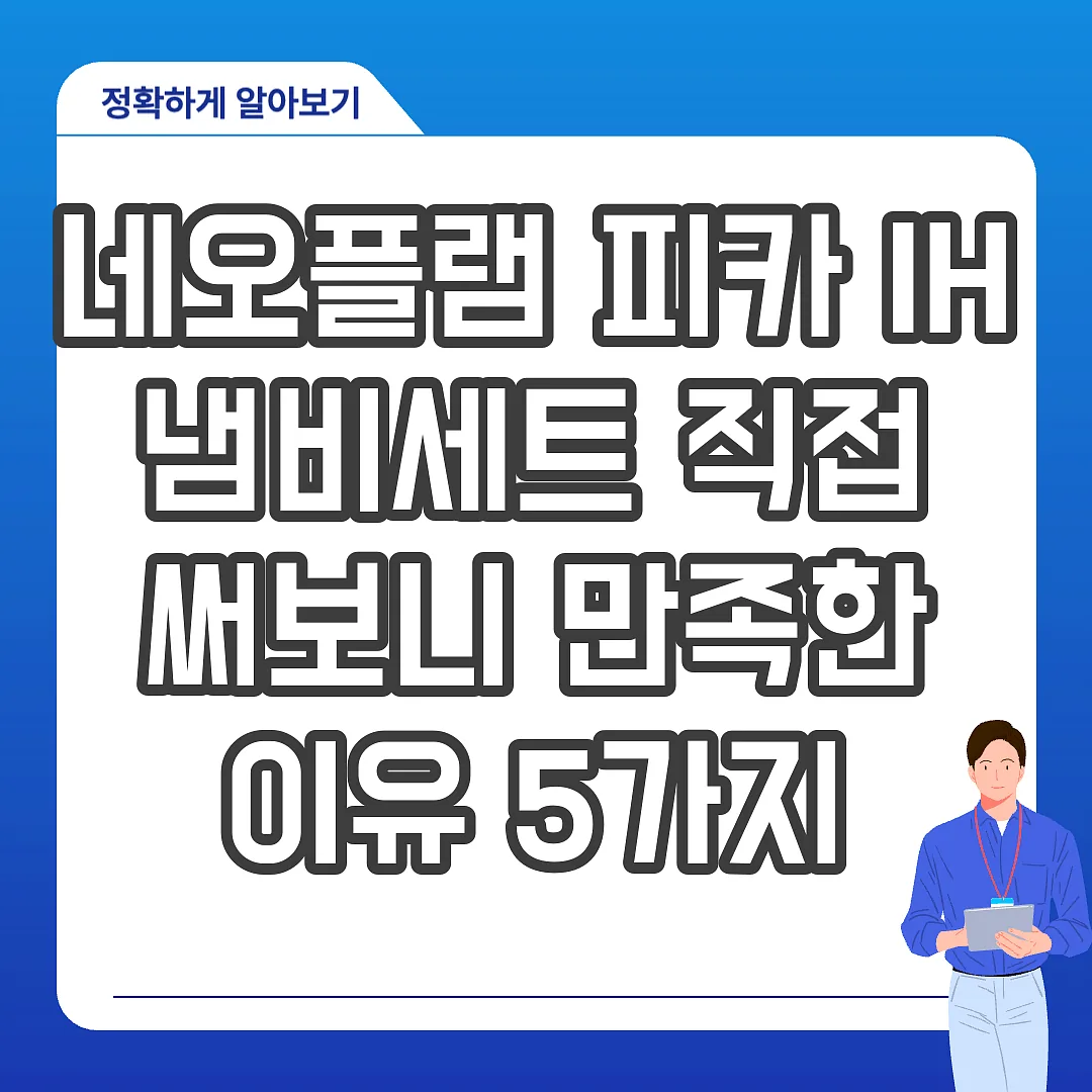 네오플램 피카 IH 냄비세트 직접 써보니 만족한 이유 5가지 썸네일