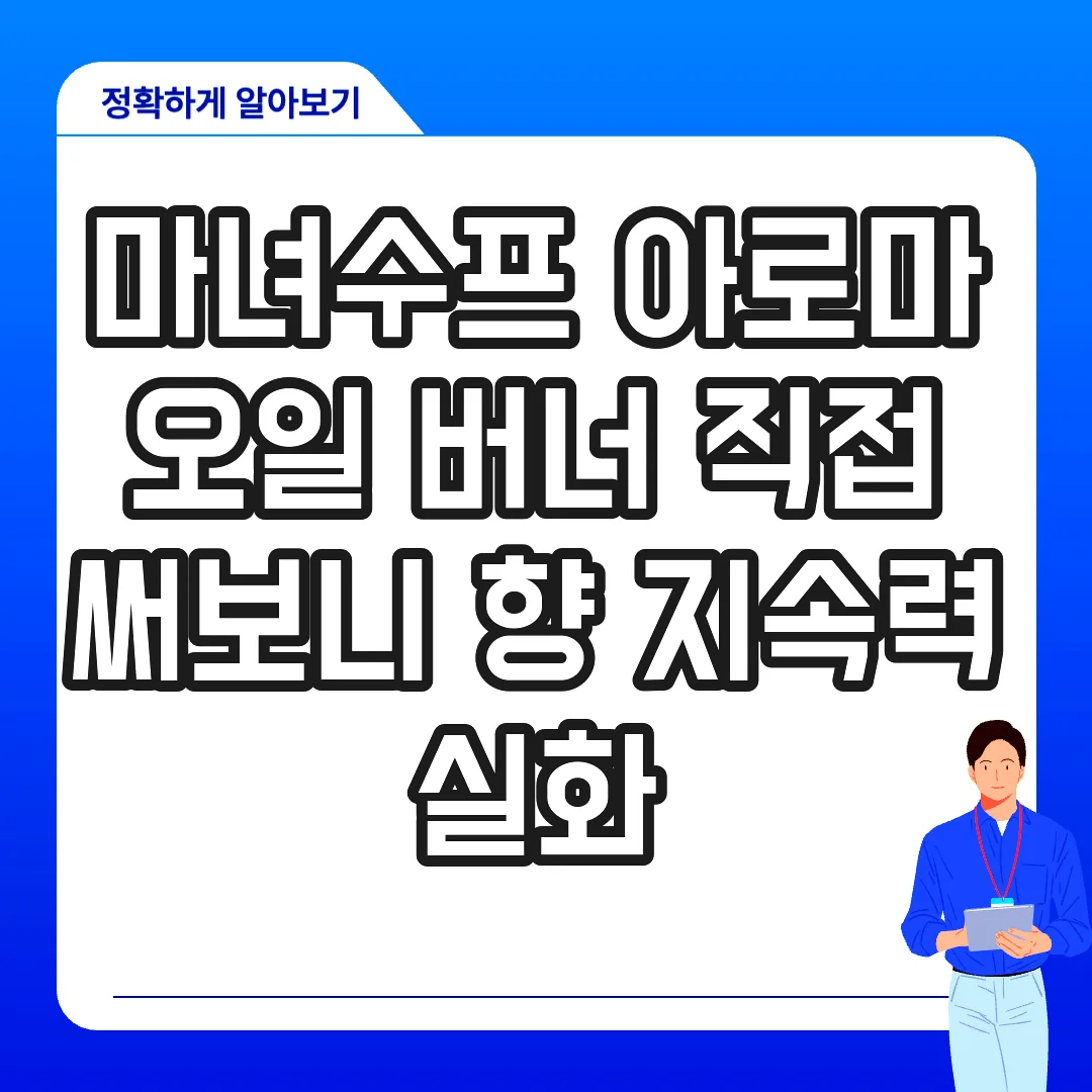 마녀수프 아로마 오일 버너 직접 써보니 향 지속력 실화 썸네일