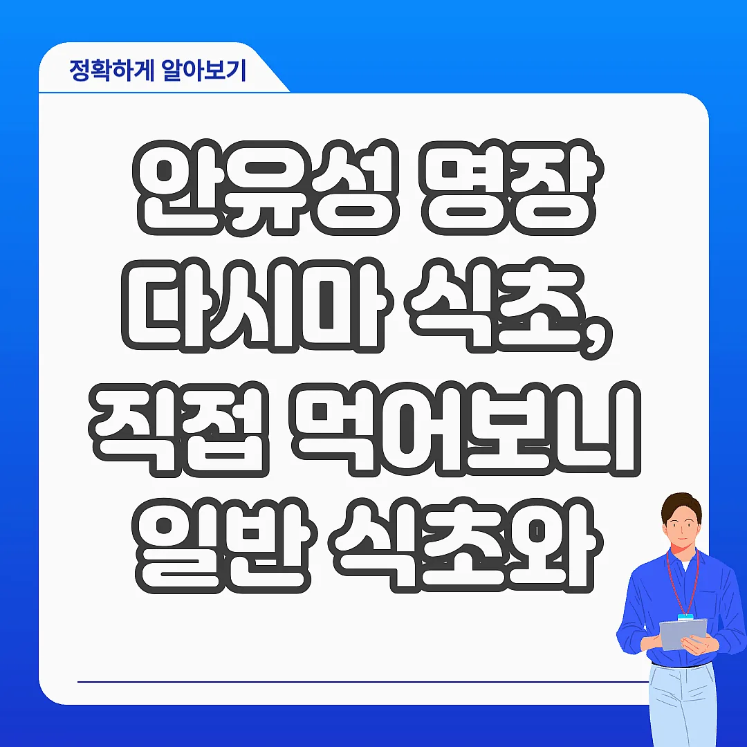 안유성 명장 다시마 식초, 직접 먹어보니 일반 식초와 다른 이유 썸네일