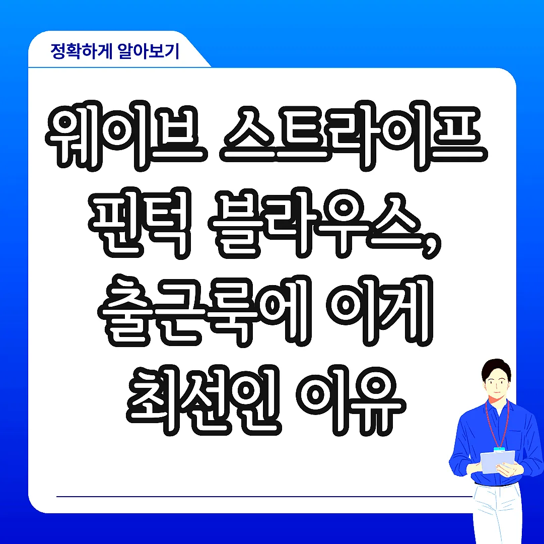 웨이브 스트라이프 핀턱 블라우스, 출근룩에 이게 최선인 이유 썸네일