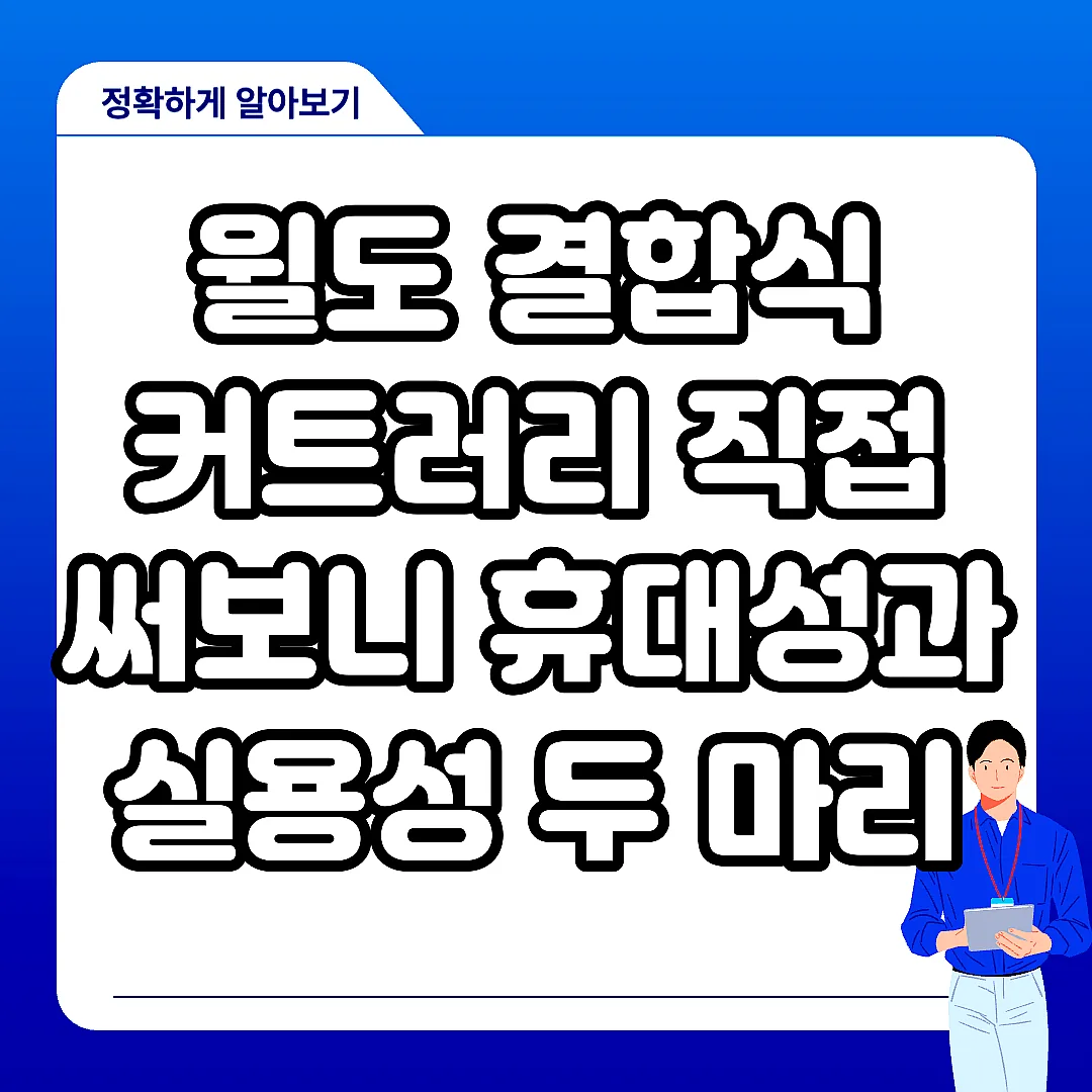 윌도 결합식 커트러리 직접 써보니 휴대성과 실용성 두 마리 토끼 잡는 법 썸네일