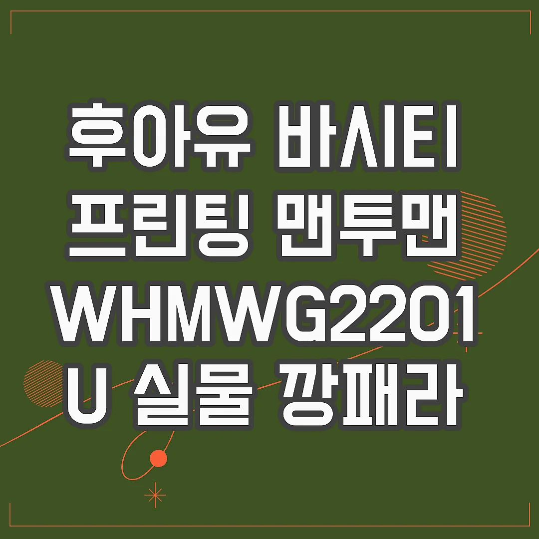 후아유 바시티 프린팅 맨투맨 WHMWG2201U 실물 깡패라 매일 손이 가는 찐후기 썸네일